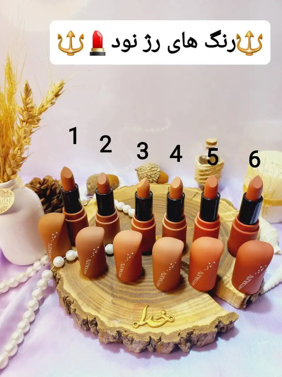 رژ جامد پرطرفدار آرت اسکین ART SKIN کد AS971032 F 1