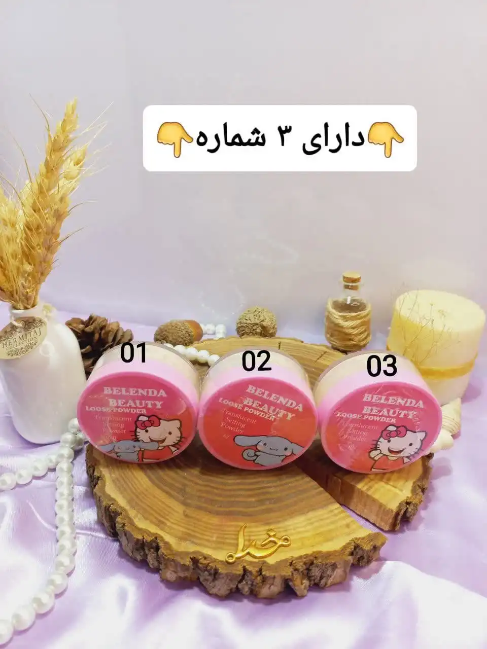 پودر فیکس طرح کیتی بلندا بیوتیBELENDA BEAUTY کد BB22315