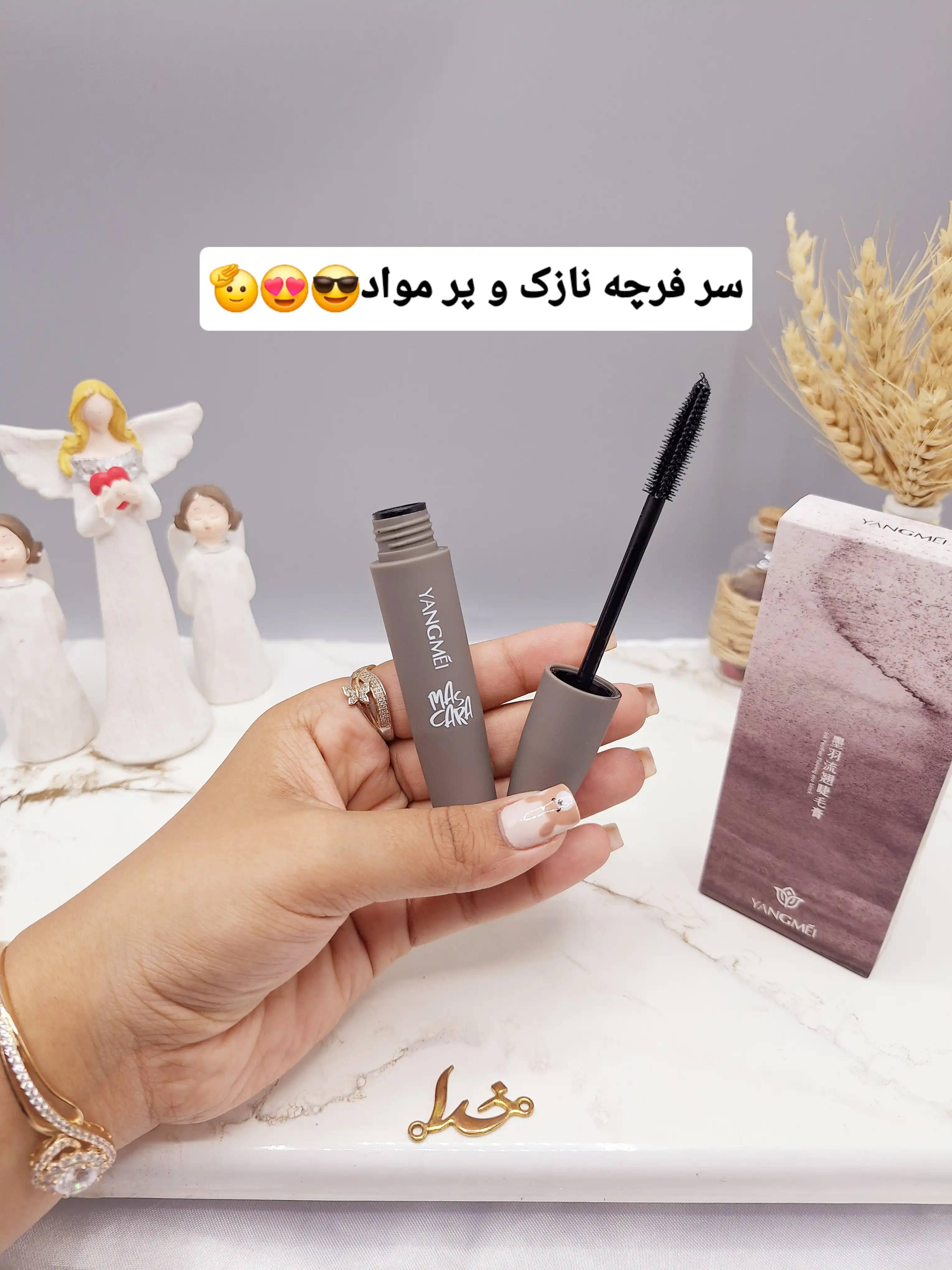 ریمل چشم ابریشمی برند یانگومی YANGMEI کارتن خاکستری کد 9483