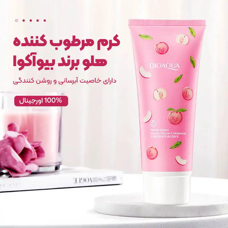 کرم دست مرطوب کننده و آبرسان خوشبو هلو ۶۰گرم بیوآکوا کد ۴۴۱۹