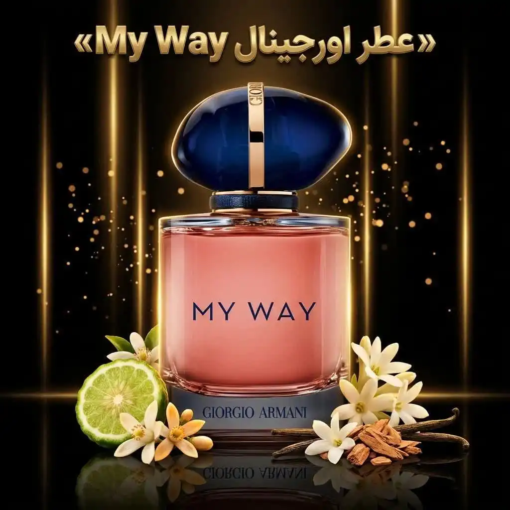 عطر اورجینال مای وی Giorgio Armani My Way