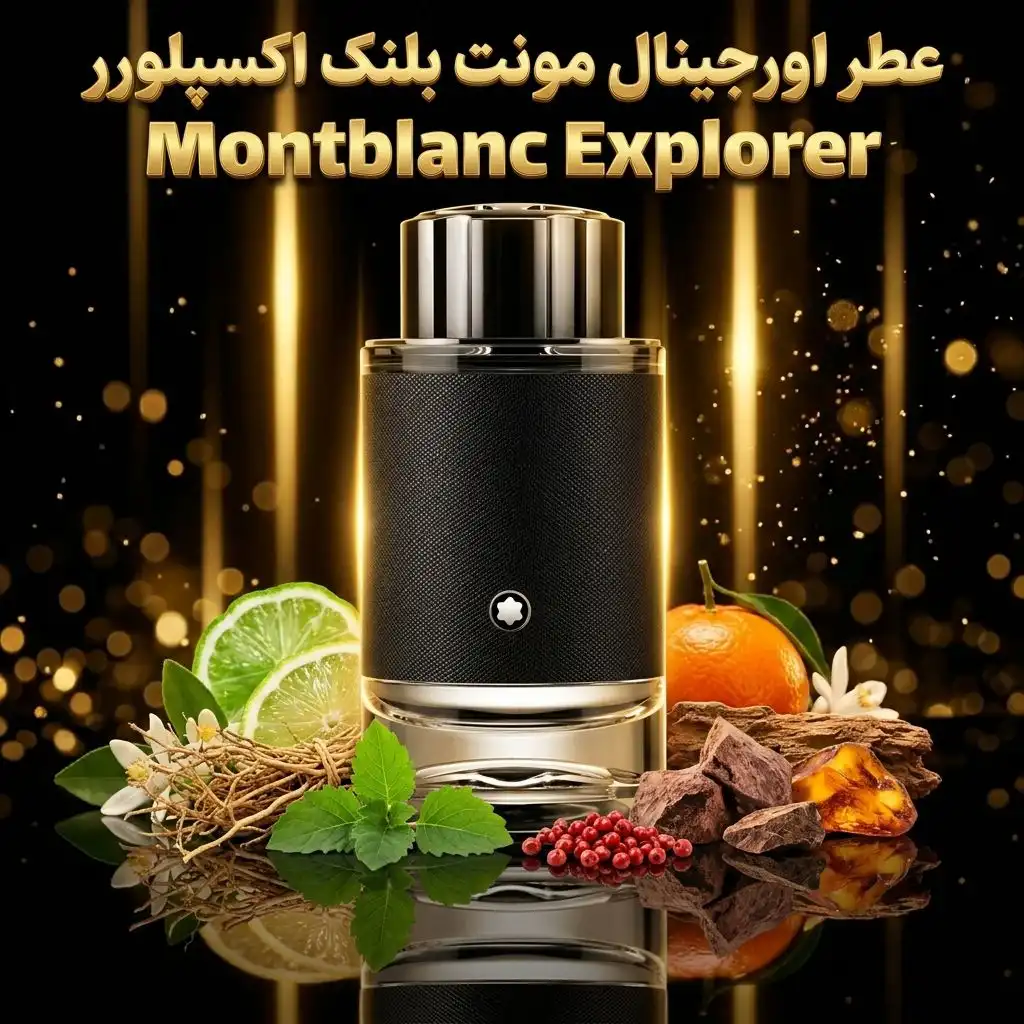 عطر اورجینال مونت بلنک اکسپلورر Montblanc Explorer