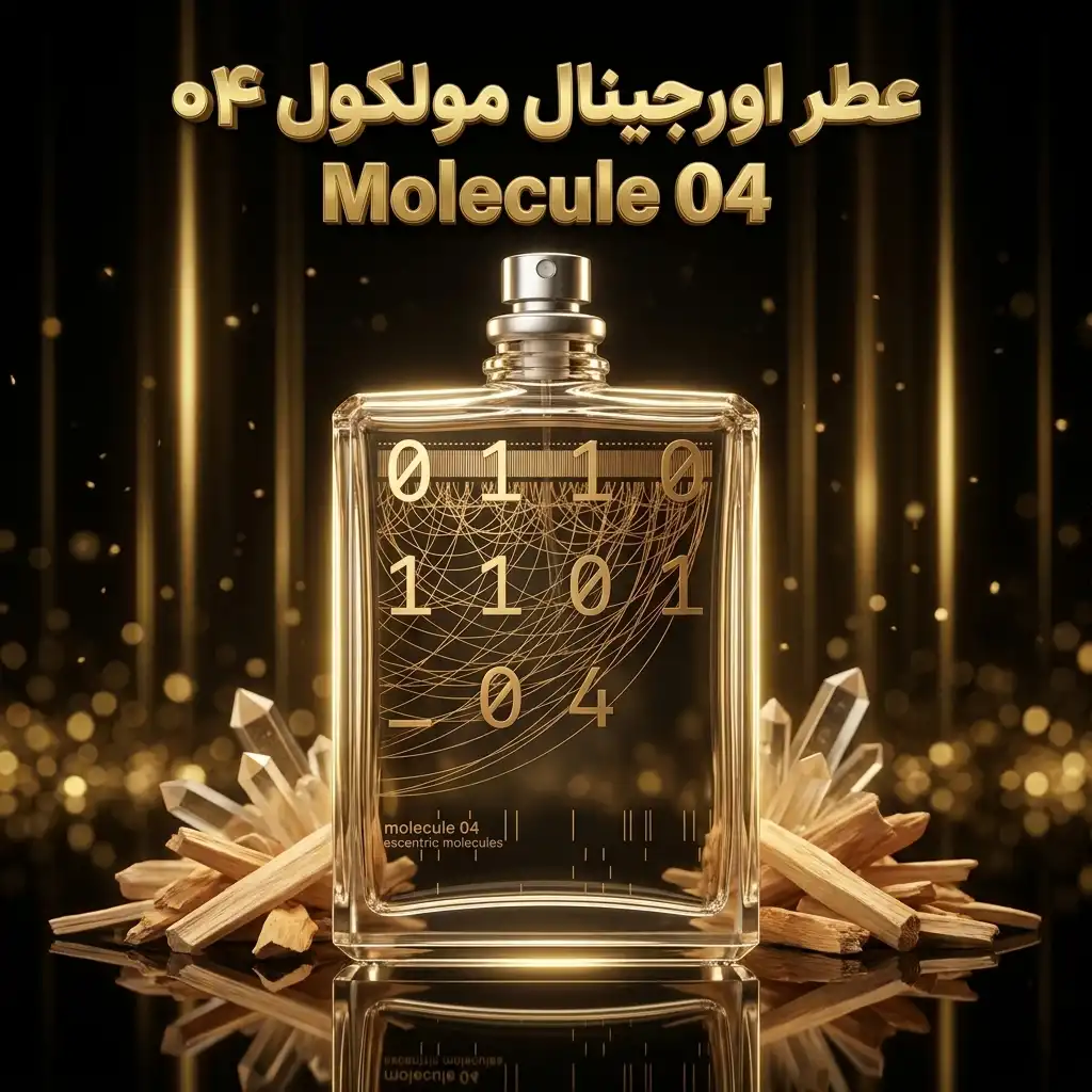 عطر اورجینال مولکول ۰۴ Molecule 04