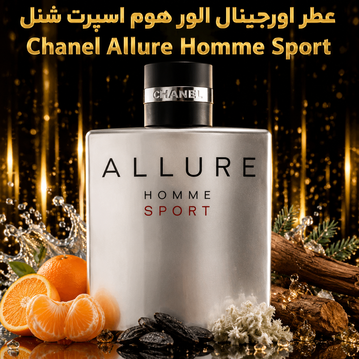 عطر اورجینال الور هوم اسپرت شنل Chanel Allure Homme Sport